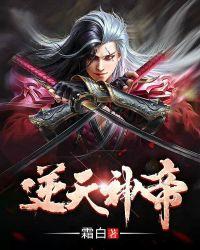 逆天神帝千朽千沉TXT