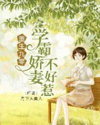 重生九零学霸辣妻