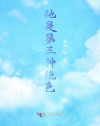 她是第三种绝色天在水74