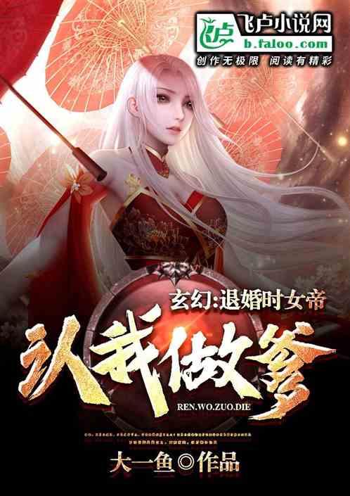 玄幻开局女帝上门求婚