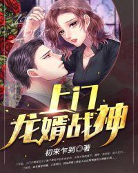 上门龙婿战神沈飞
