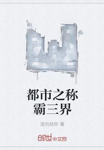 我老婆称霸三界漫画免费
