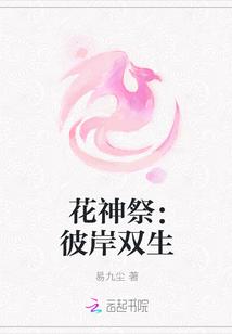 花神的祈愿是正吗