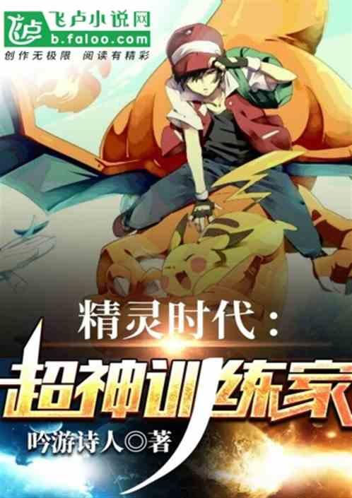 精灵时代超神图鉴