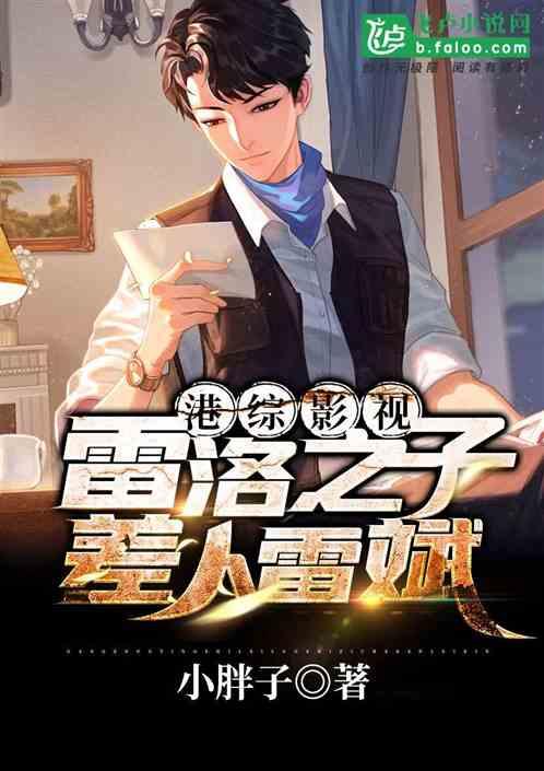差人雷斌百度