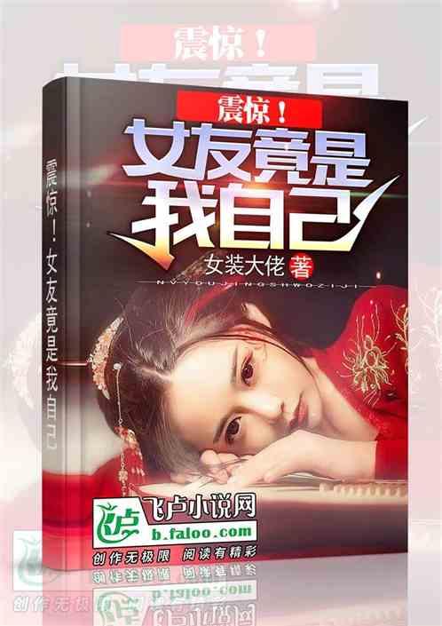 女友其实就是我自己