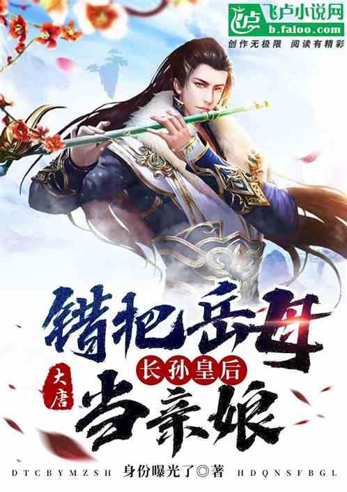 大唐错把长孙皇后当成亲娘温柔的狗
