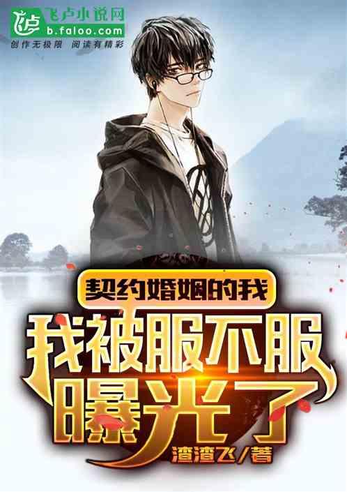 契约婚姻大结局