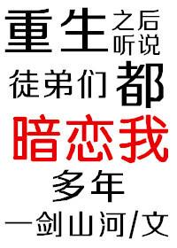 重生后徒弟痛哭流涕朝我下跪