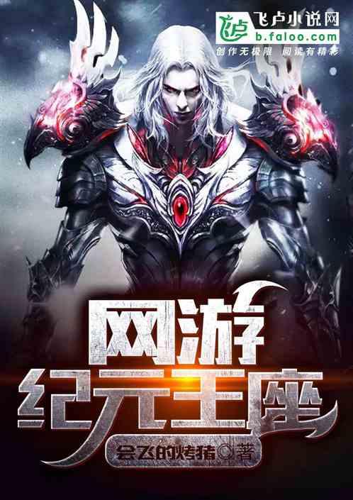 最后纪元野望王座