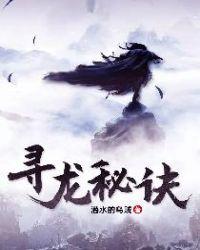 寻龙秘诀诀
