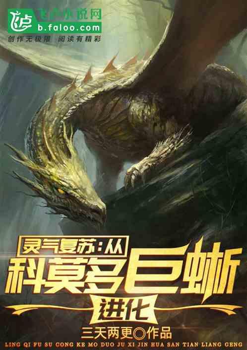科莫多巨蜥怎么叫