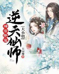 逆天神帝网游大仙