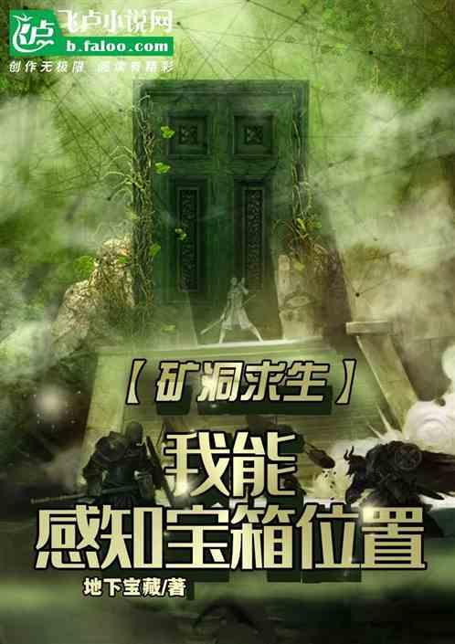 矿洞求生我能感知宝箱位置