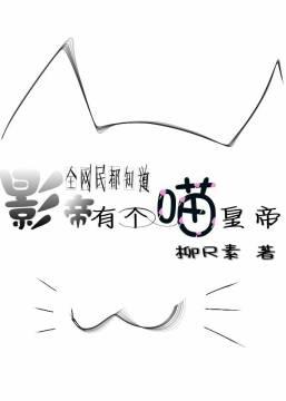 全网都是影帝的cp粉