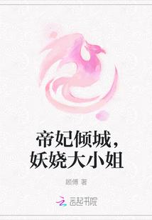 倾城帝妃废物大小姐