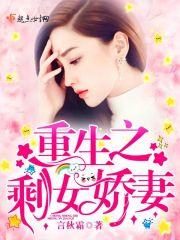 重生之剩女的随身空间免费阅读