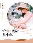 免费阅读枕上欢总裁宠妻99式