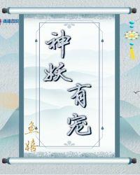 神妖记免费阅读全集