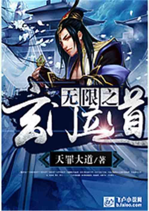 无限玄幻之无限修行