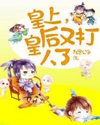 皇后她又虐渣啦!