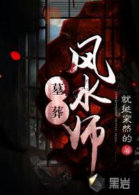大清风水师之皇陵墓葬