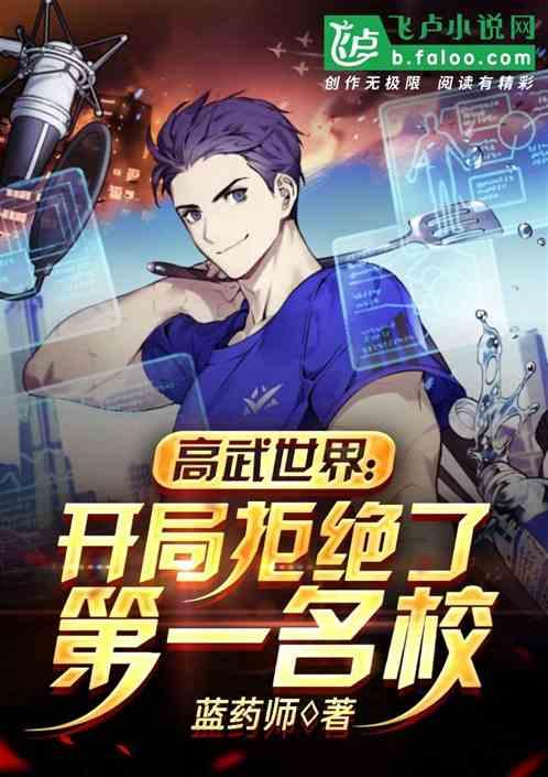 第1章 高武世界