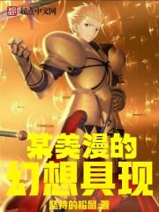 某美漫的具象幻想