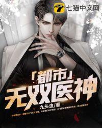 都市无双医神杜飞全文免费阅读