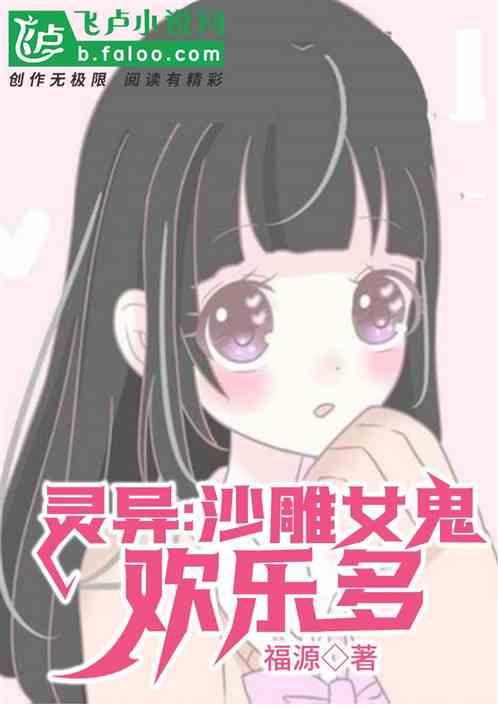 沙雕灵异言情