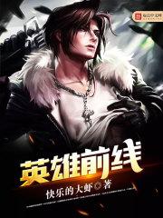 僵尸前线游戏