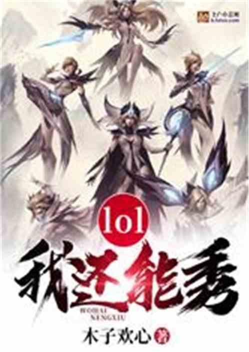 kpl我还能秀