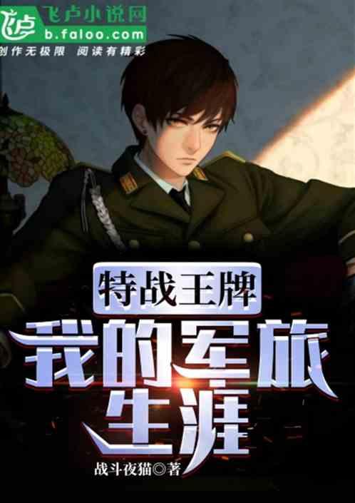 王牌特战笔趣阁
