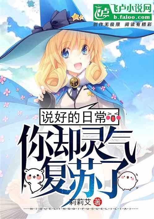 你却灵气复苏了? 作
