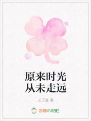 原来时光从未走远是什么歌