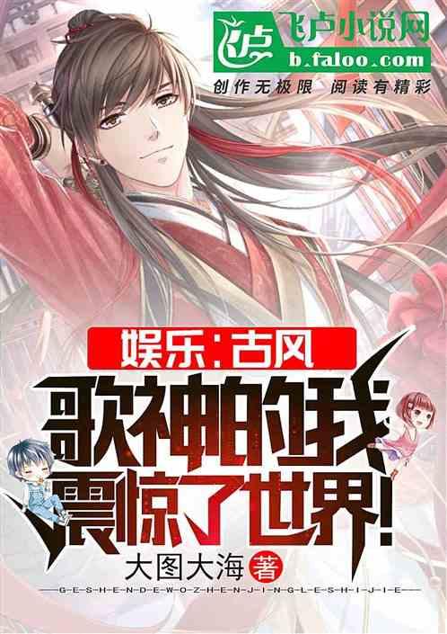 古风神曲