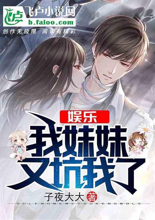 娱乐妹妹男朋友曝光了