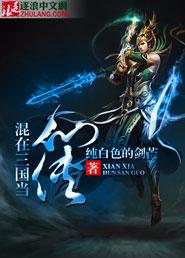传奇三国