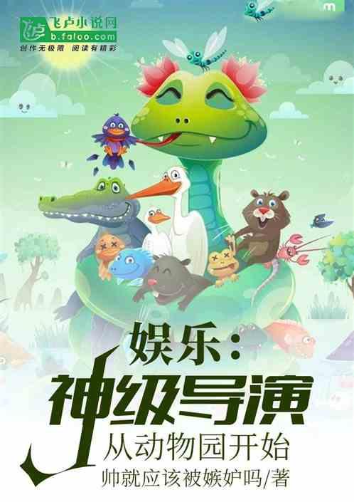 娱乐之动物导演