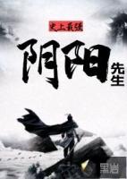 史上最强yy