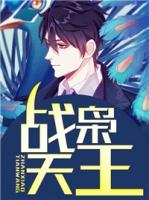 战枭在唐笔趣阁