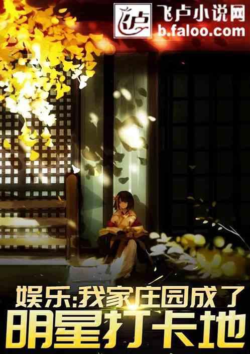 我家庄园通万界