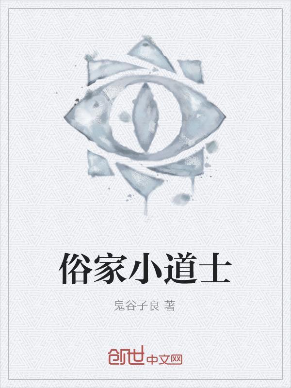 道教小道士