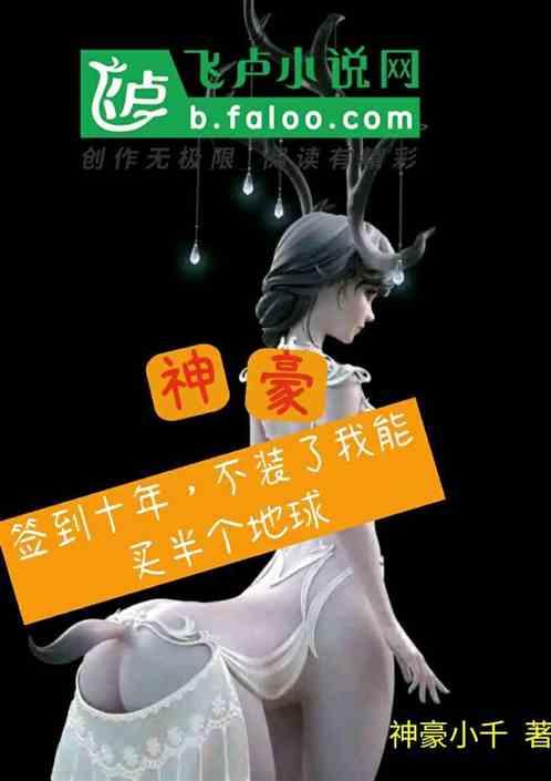 洪荒开局化生杂草pian打女娲