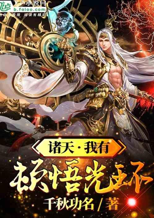 我有个顿悟系统