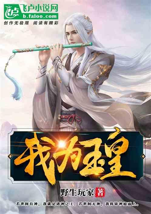 我要做玉皇