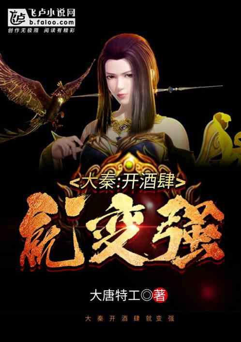 大秦开局扮演酒剑仙李免费白