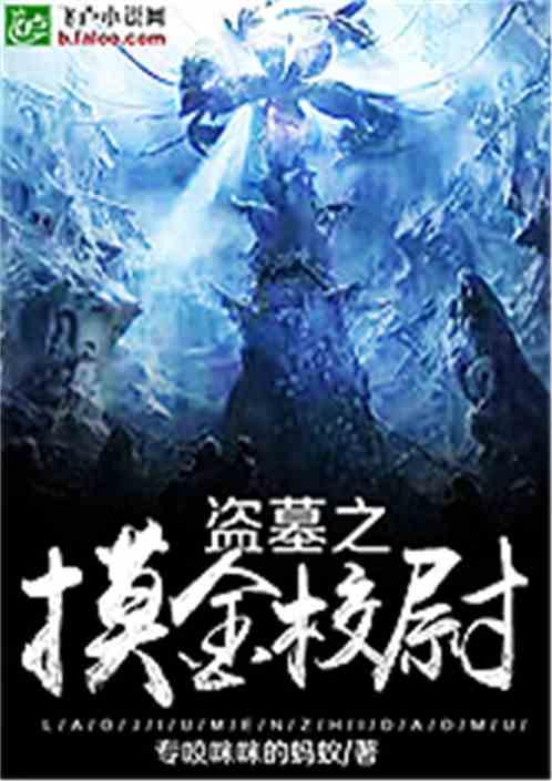 盗墓之摸金校尉口诀