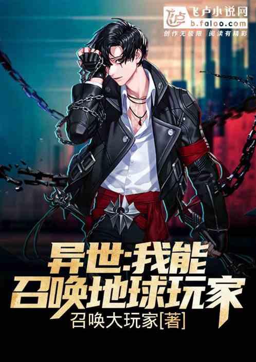 异世我能召唤华夏人杰