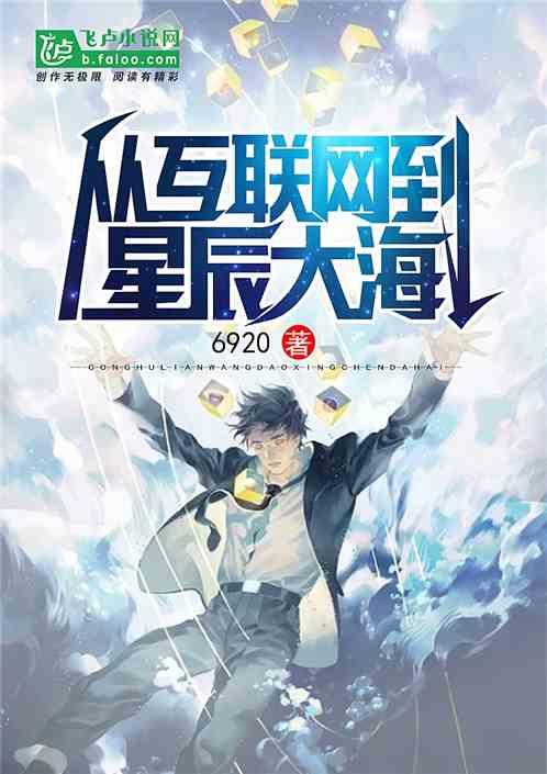 重生从互联网到星辰大海22k